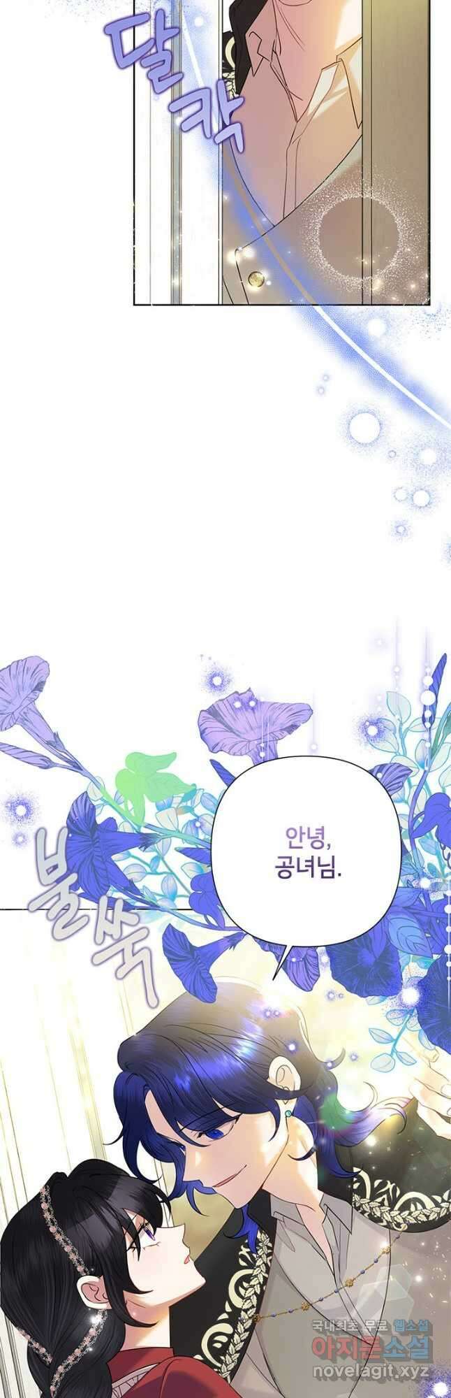 악녀는 오늘도 즐겁다 68화 10