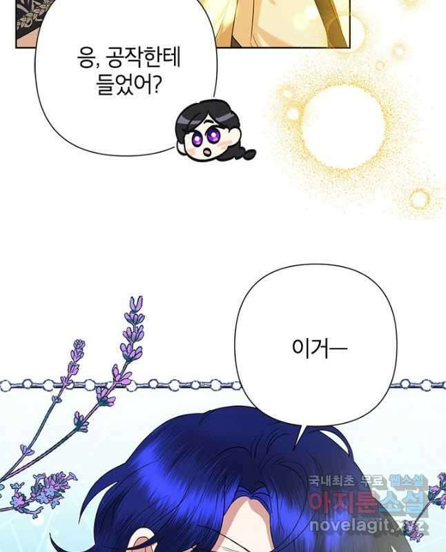 악녀는 오늘도 즐겁다 68화 15