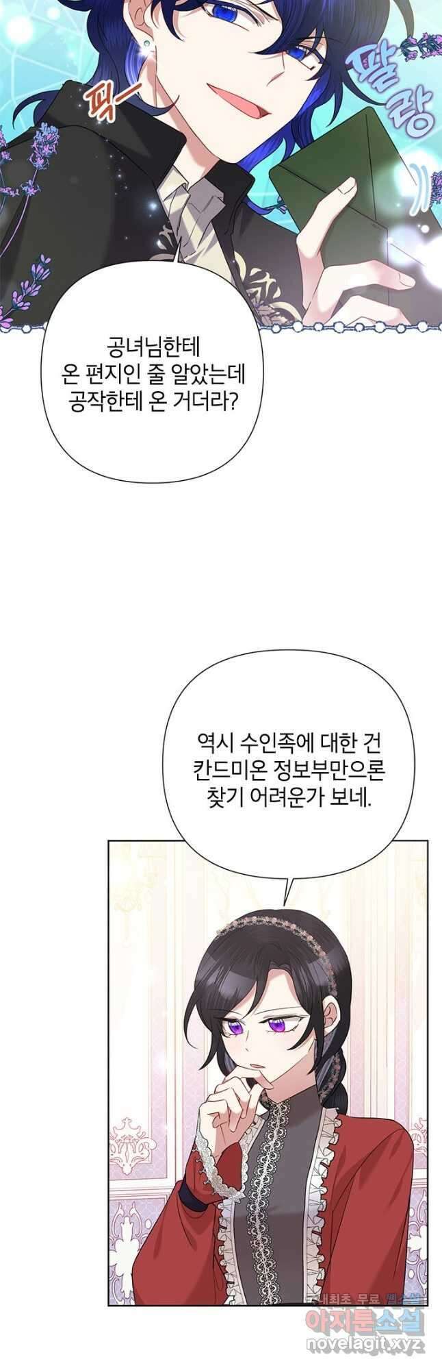 악녀는 오늘도 즐겁다 68화 16