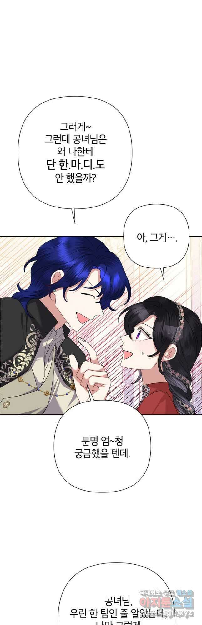 악녀는 오늘도 즐겁다 68화 17