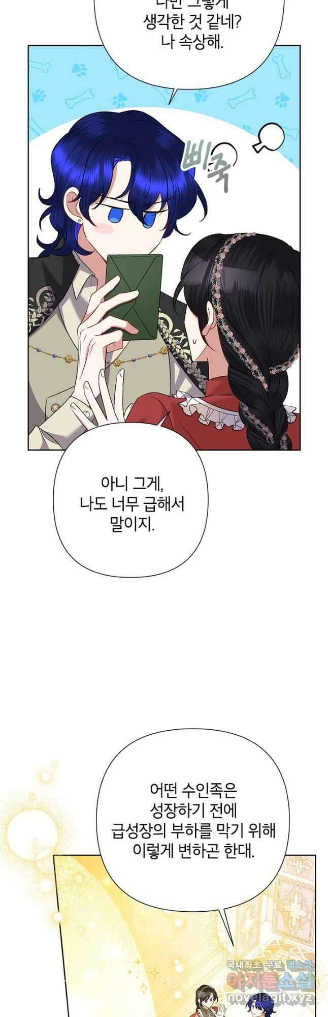 악녀는 오늘도 즐겁다 68화 18