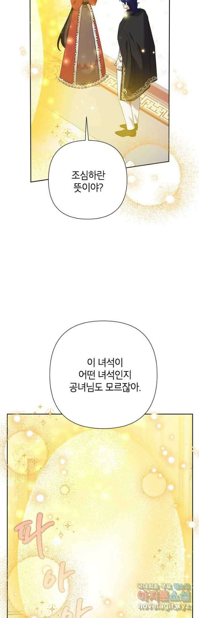 악녀는 오늘도 즐겁다 68화 27