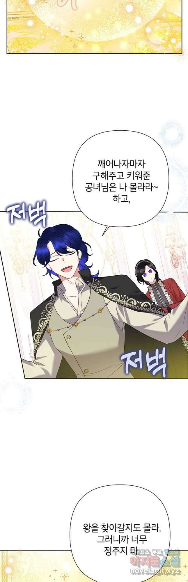 악녀는 오늘도 즐겁다 68화 28
