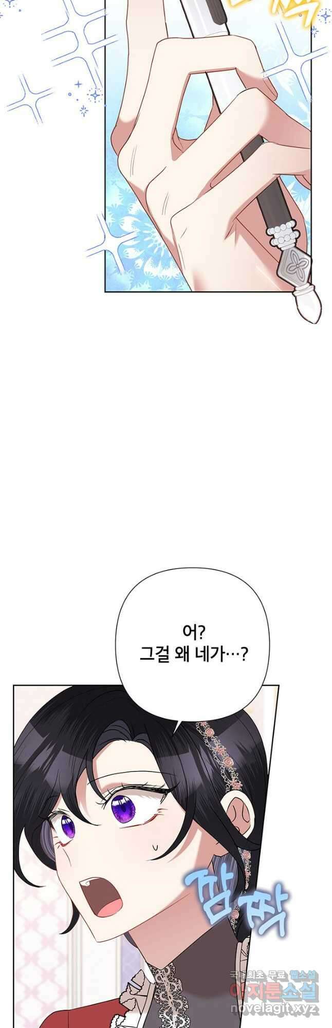 악녀는 오늘도 즐겁다 68화 43