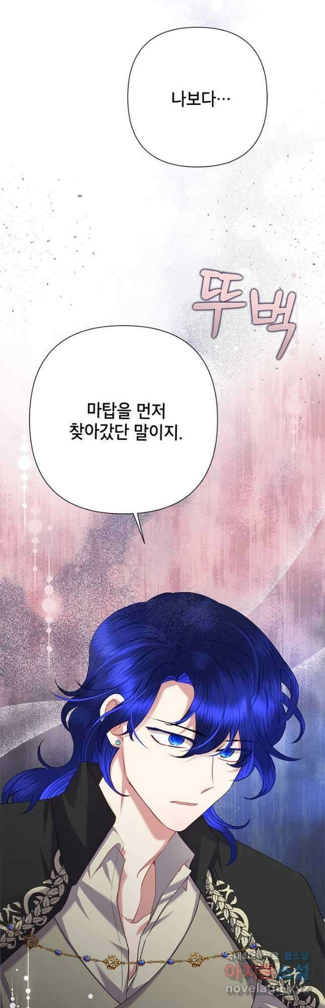 악녀는 오늘도 즐겁다 68화 50