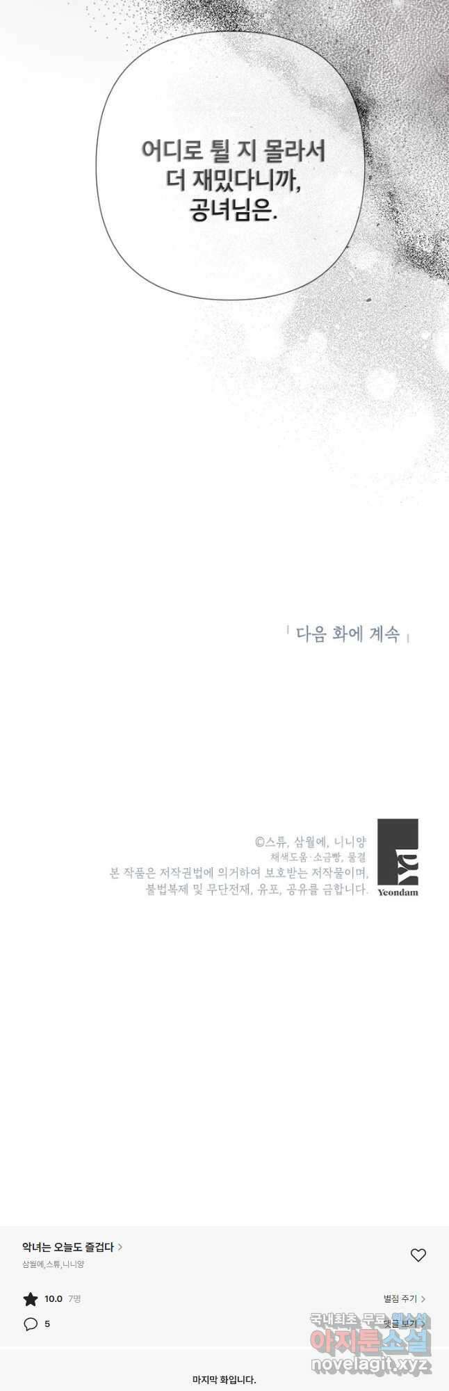 악녀는 오늘도 즐겁다 68화 52