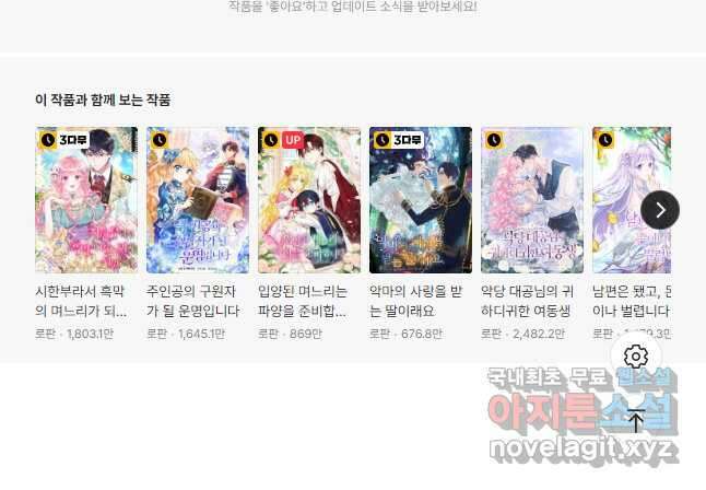 악녀는 오늘도 즐겁다 68화 53