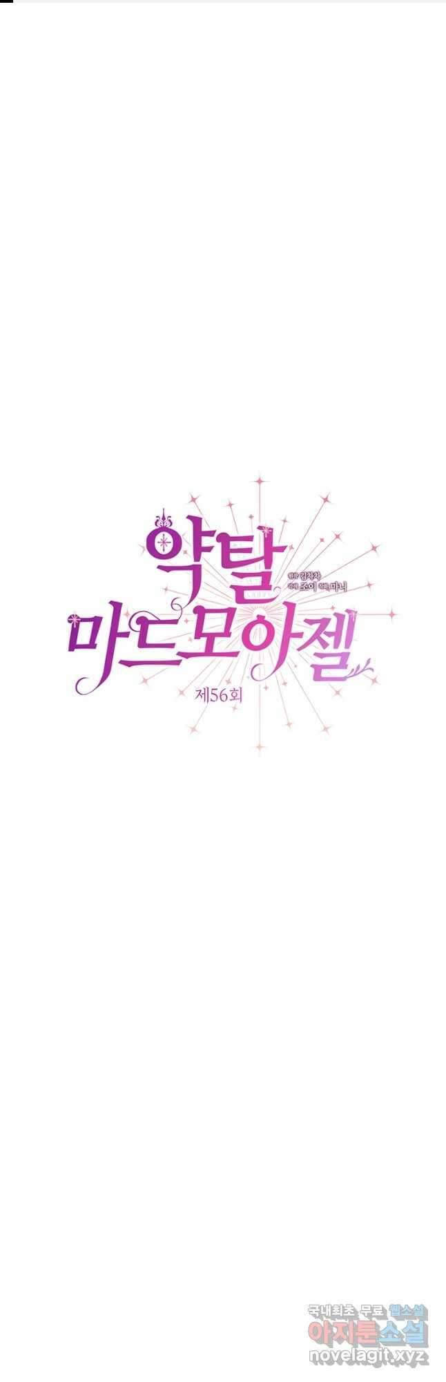 약탈 마드모아젤 56화 1