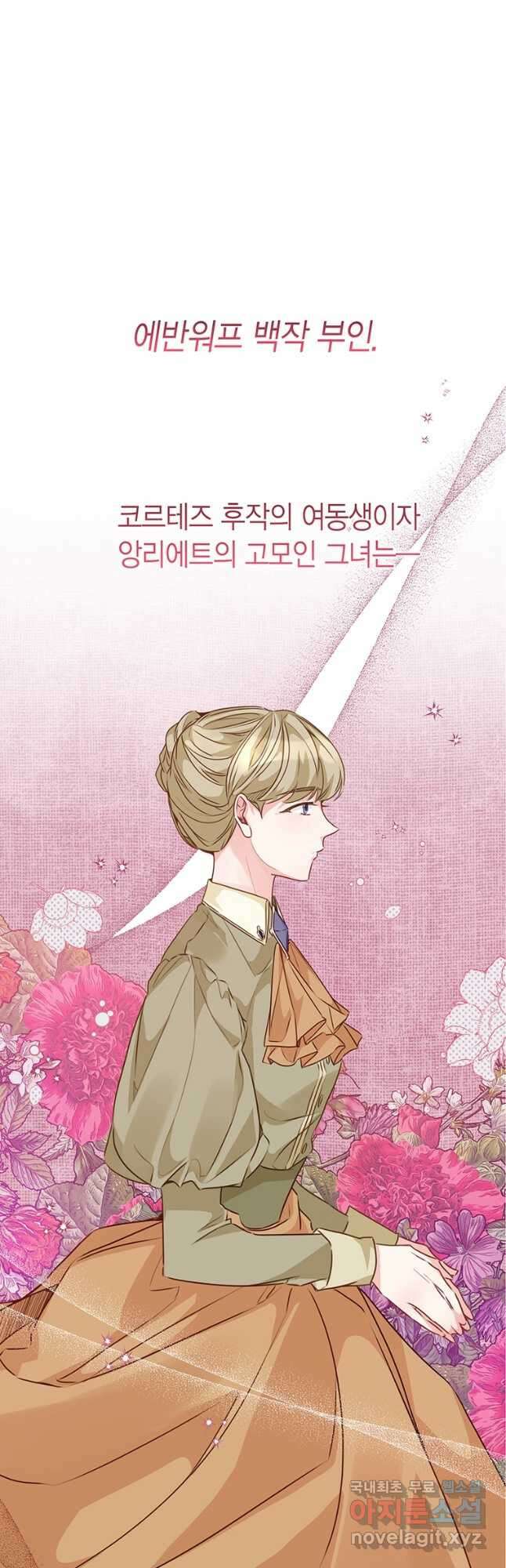 약탈 마드모아젤 56화 2
