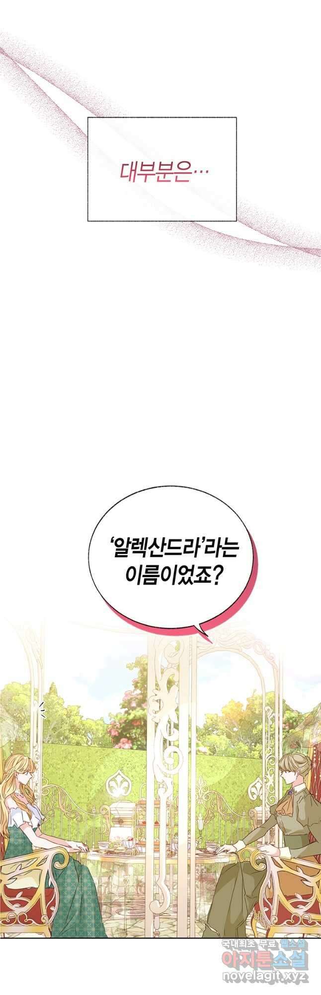 약탈 마드모아젤 56화 5