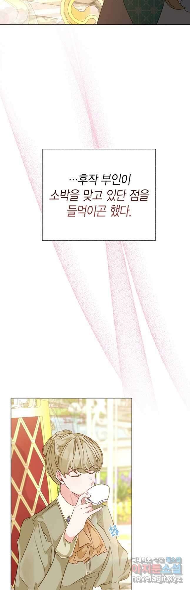 약탈 마드모아젤 56화 8