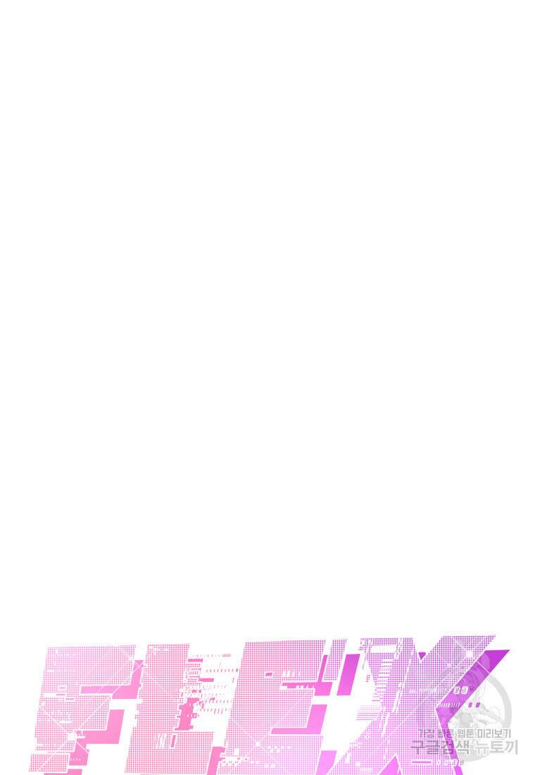 플렉스(FLEX) 27화 7
