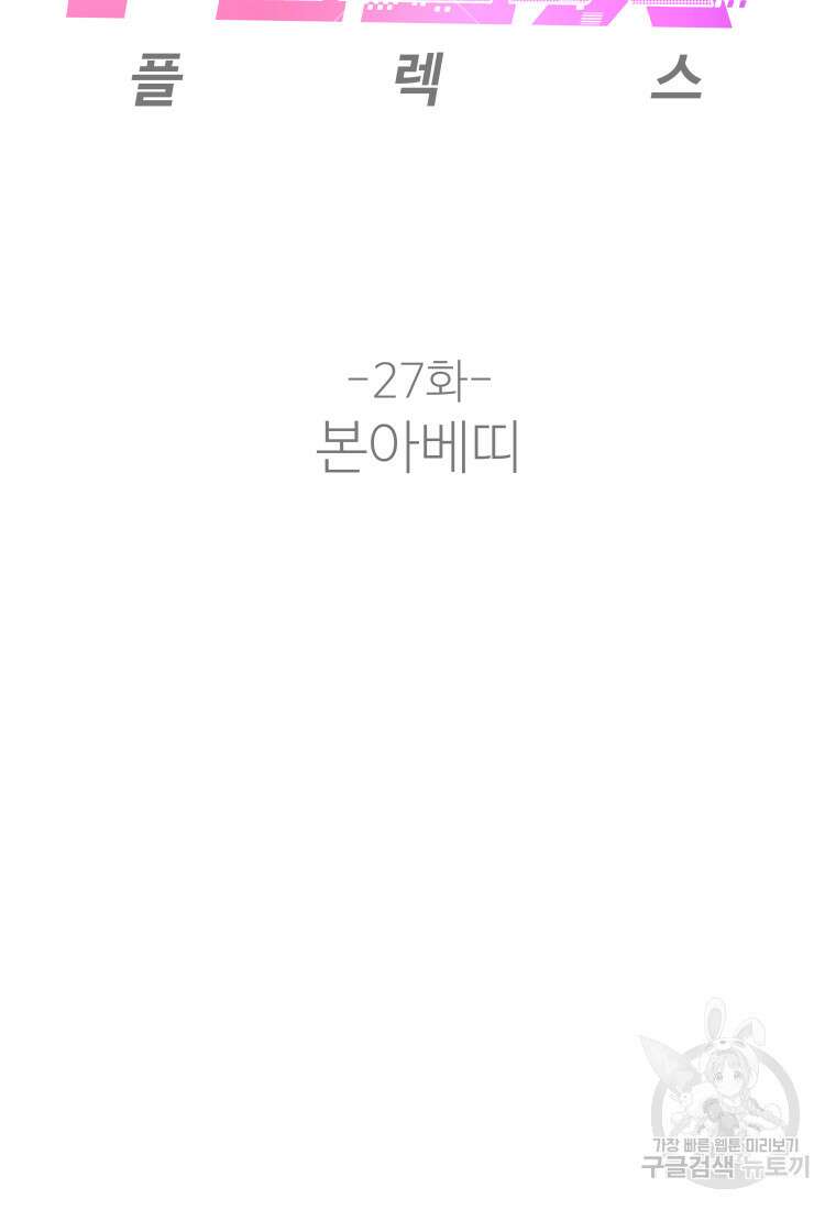 플렉스(FLEX) 27화 8