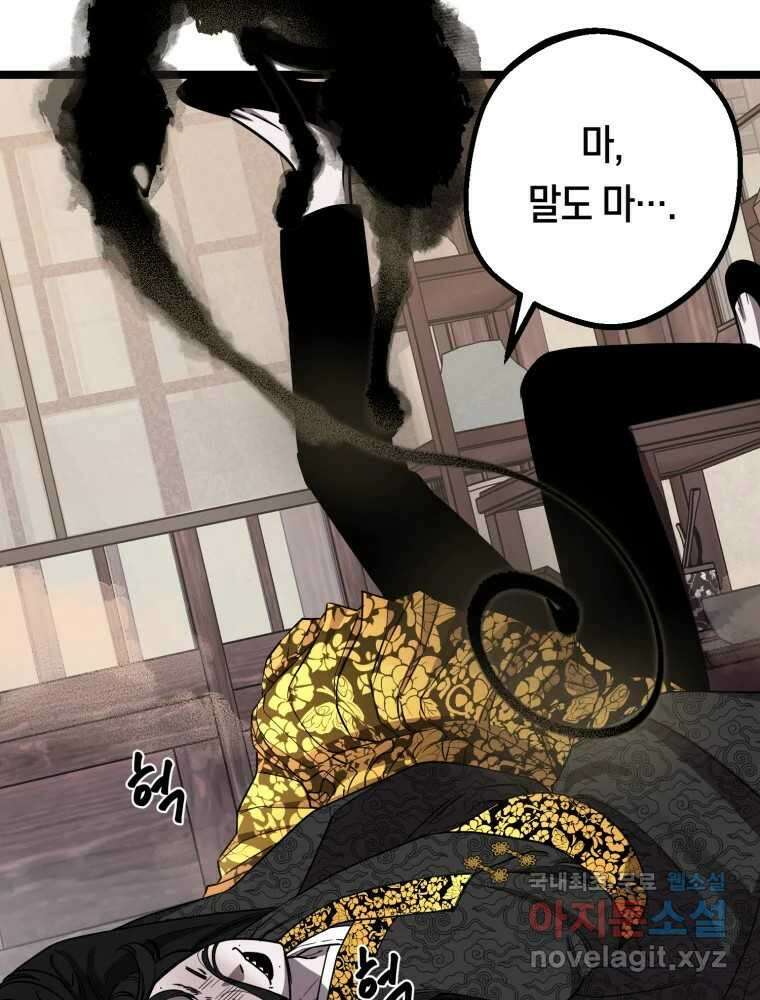 퇴마전문학교 사월 26화 구면 6