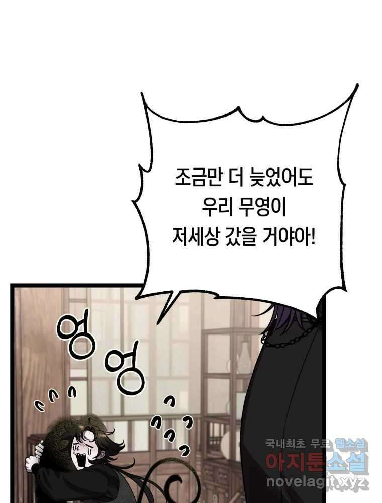 퇴마전문학교 사월 26화 구면 9