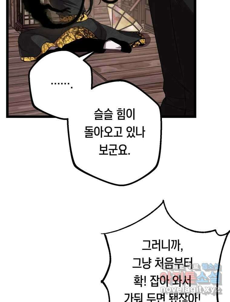 퇴마전문학교 사월 26화 구면 10