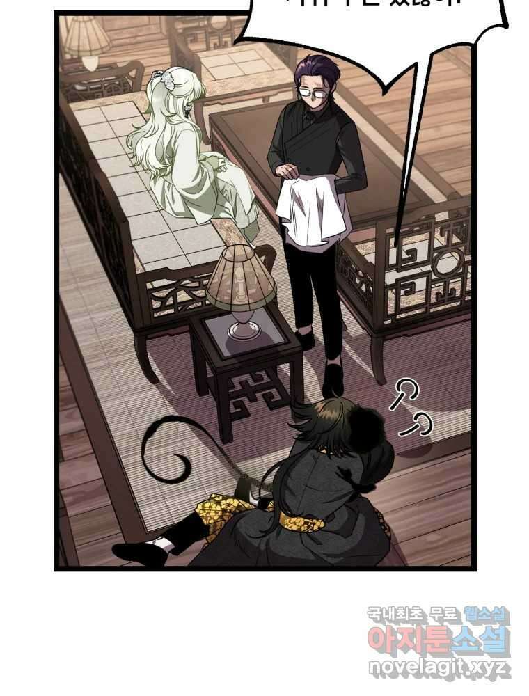 퇴마전문학교 사월 26화 구면 11
