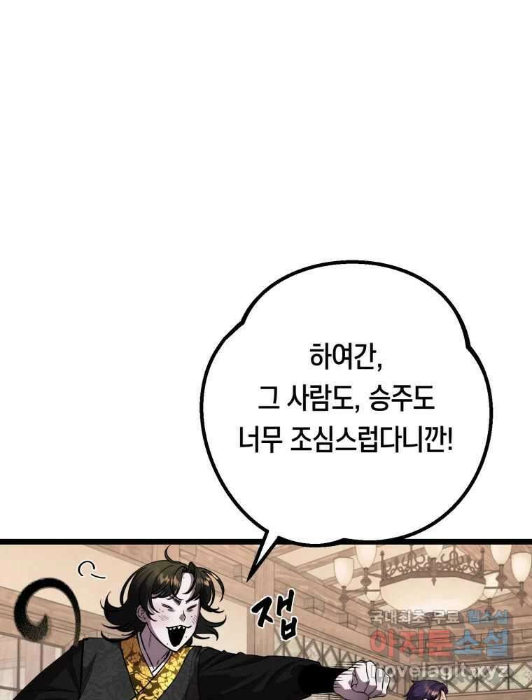 퇴마전문학교 사월 26화 구면 12