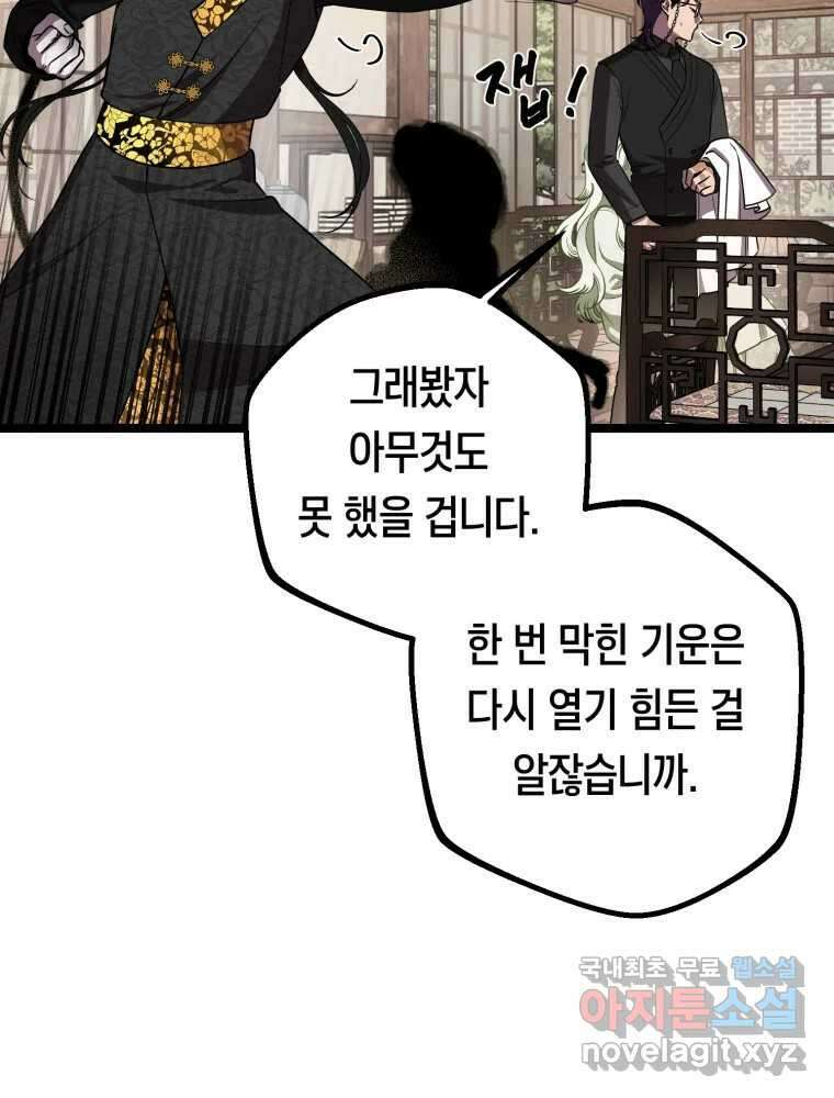 퇴마전문학교 사월 26화 구면 13