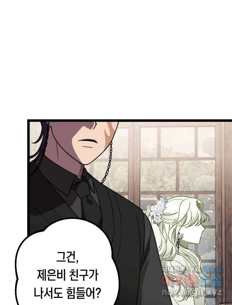 퇴마전문학교 사월 26화 구면 14