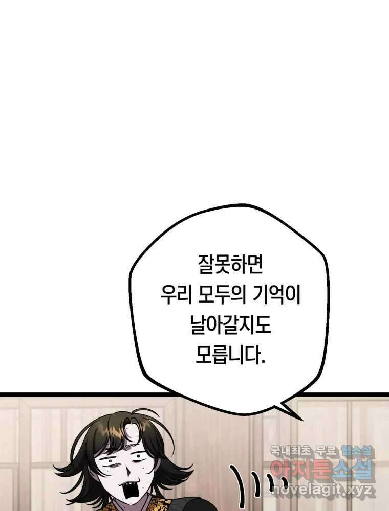 퇴마전문학교 사월 26화 구면 17