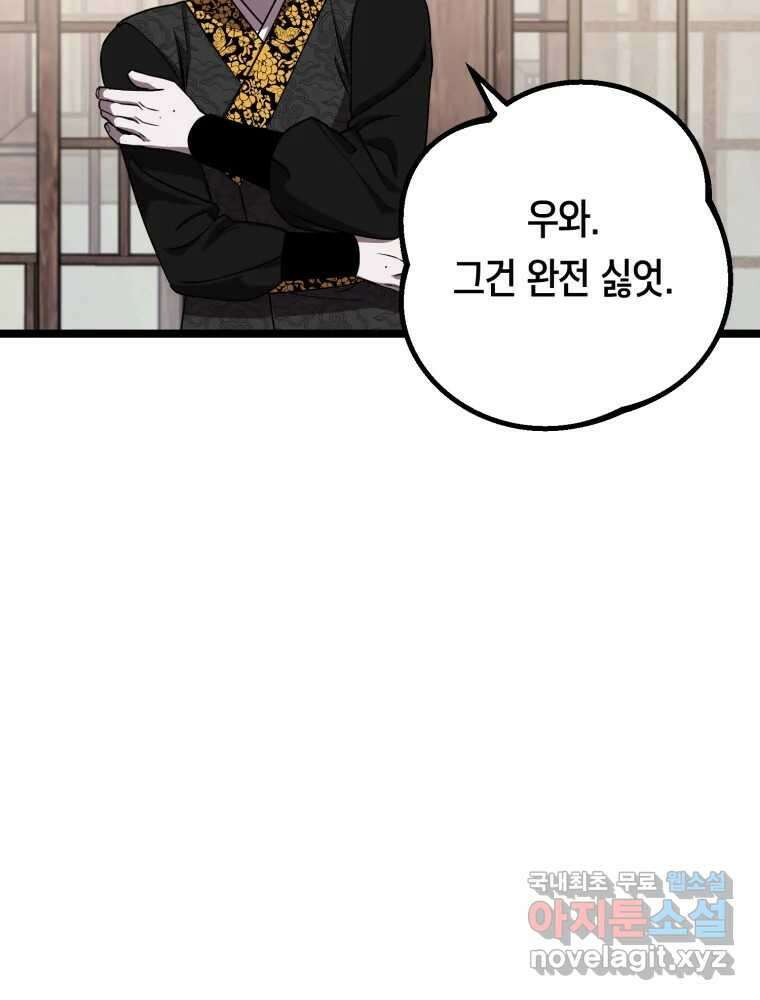 퇴마전문학교 사월 26화 구면 18