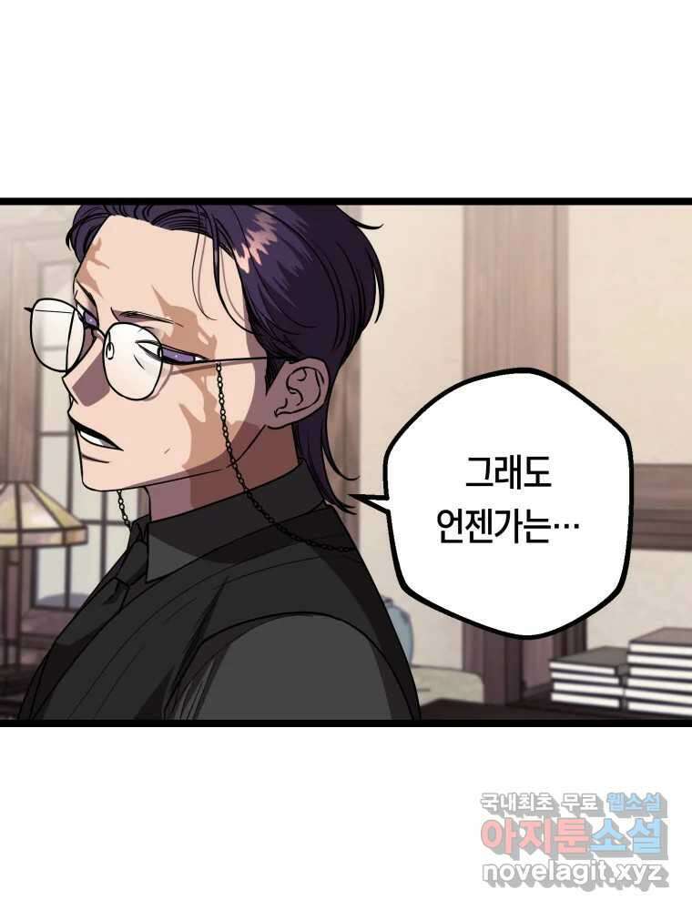 퇴마전문학교 사월 26화 구면 19