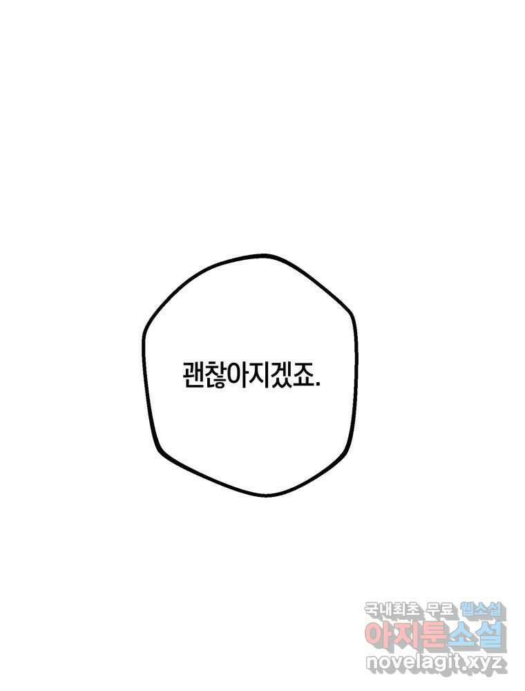 퇴마전문학교 사월 26화 구면 20