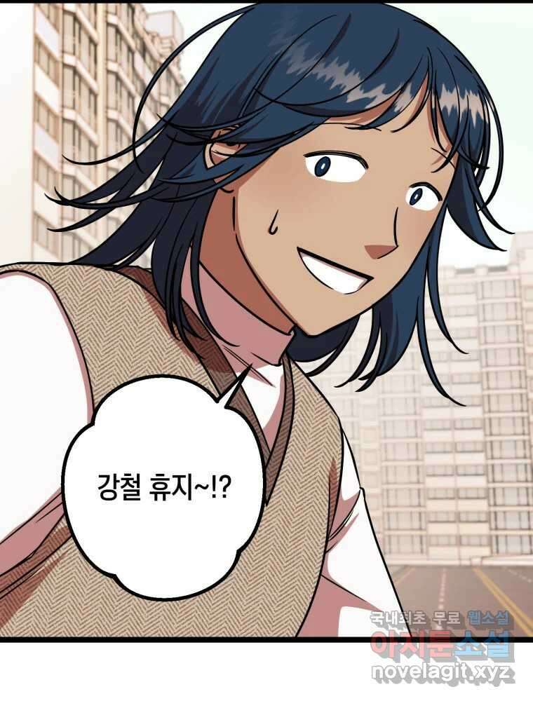 퇴마전문학교 사월 26화 구면 24