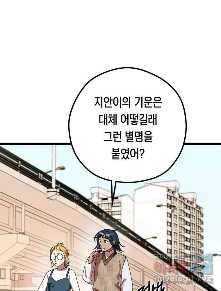 퇴마전문학교 사월 26화 구면 25