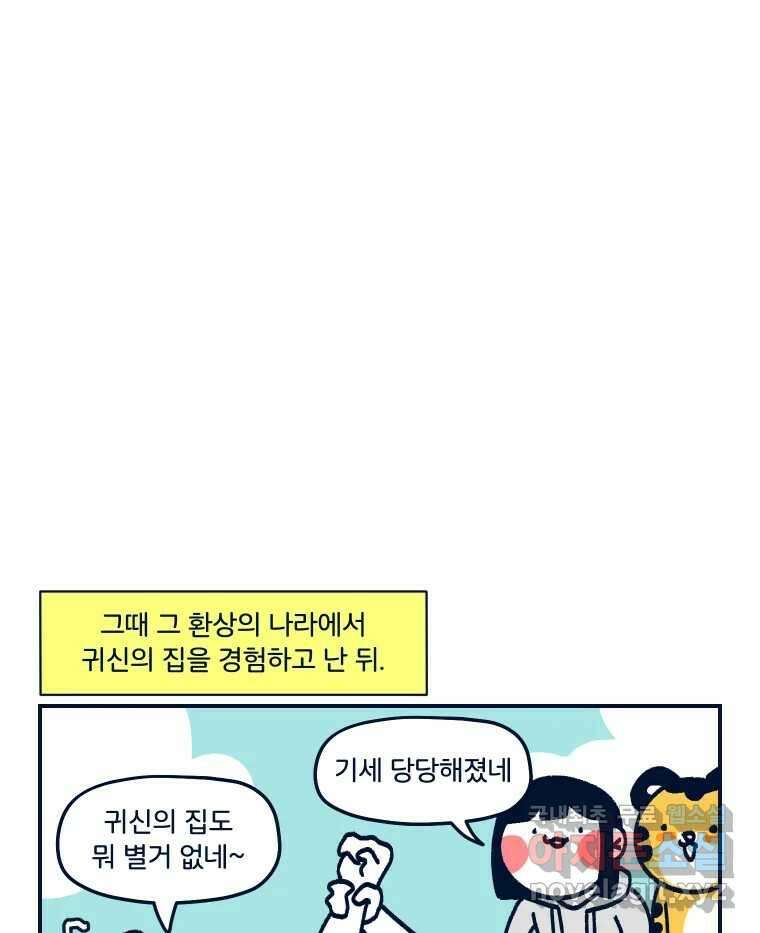 슬프게도 이게 내 인생 시즌3 50화 나아는 아니랑께 1