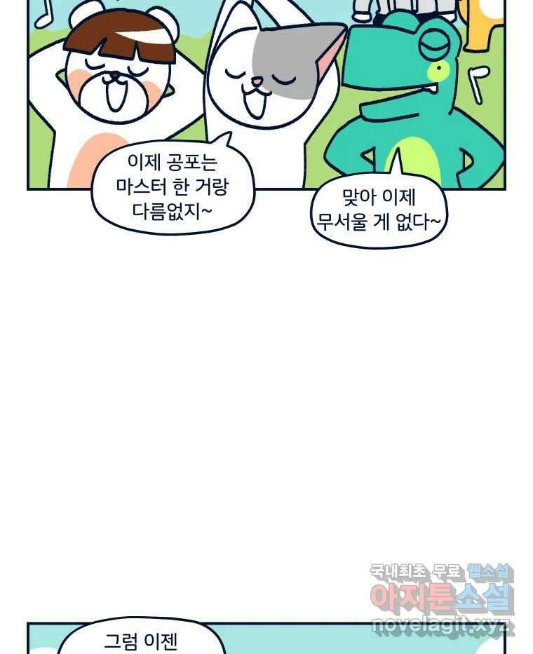 슬프게도 이게 내 인생 시즌3 50화 나아는 아니랑께 2