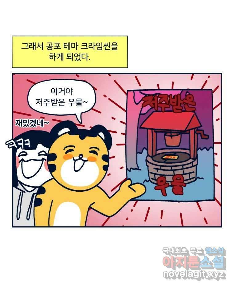 슬프게도 이게 내 인생 시즌3 50화 나아는 아니랑께 4