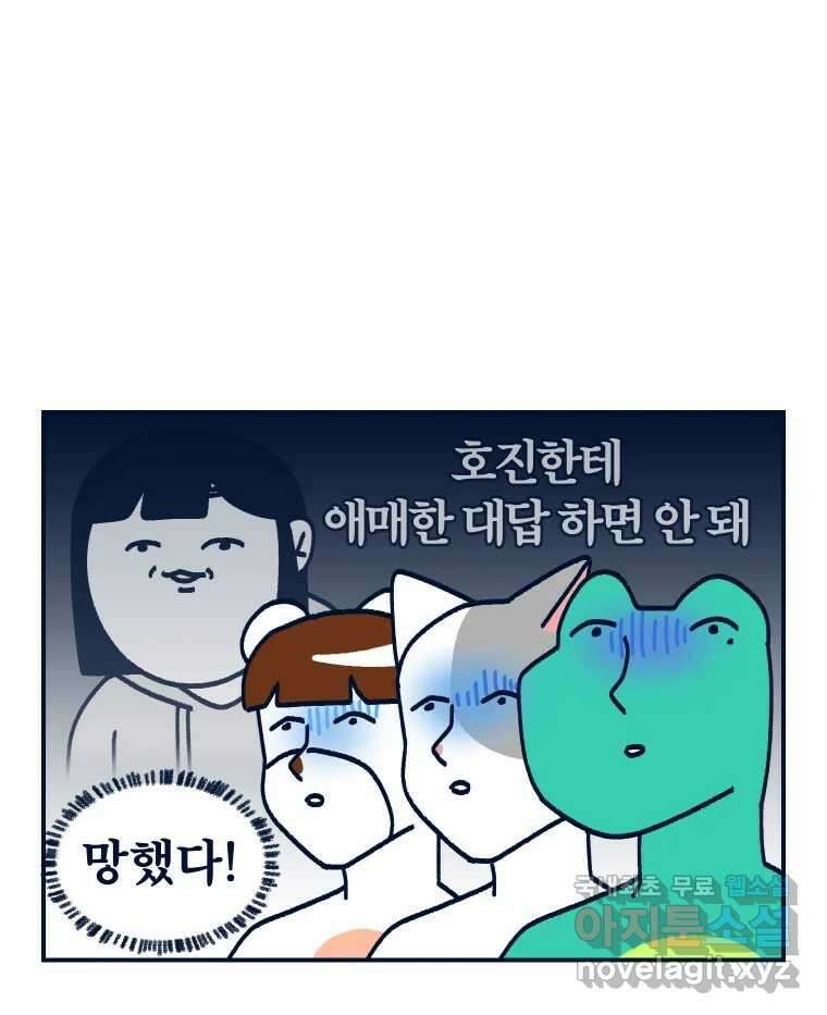 슬프게도 이게 내 인생 시즌3 50화 나아는 아니랑께 5