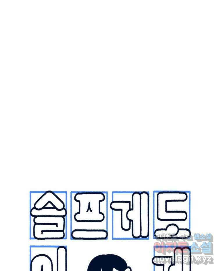 슬프게도 이게 내 인생 시즌3 50화 나아는 아니랑께 6