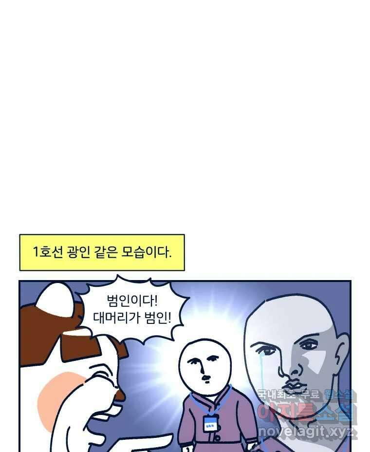 슬프게도 이게 내 인생 시즌3 50화 나아는 아니랑께 12