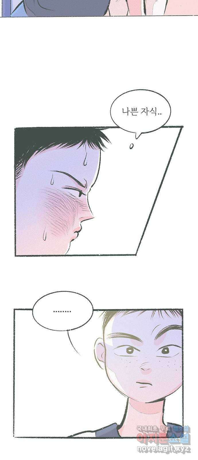내곁엔 없을까 34화 4