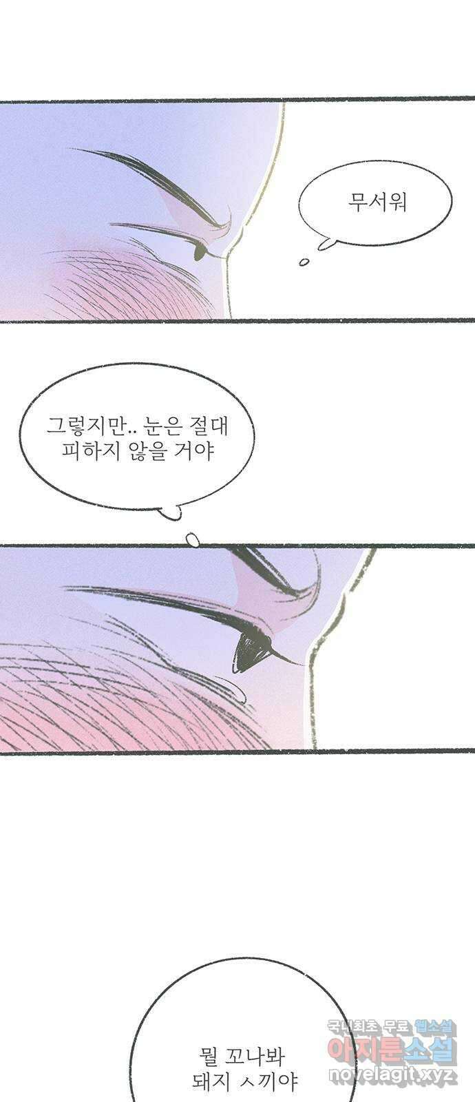 내곁엔 없을까 34화 7