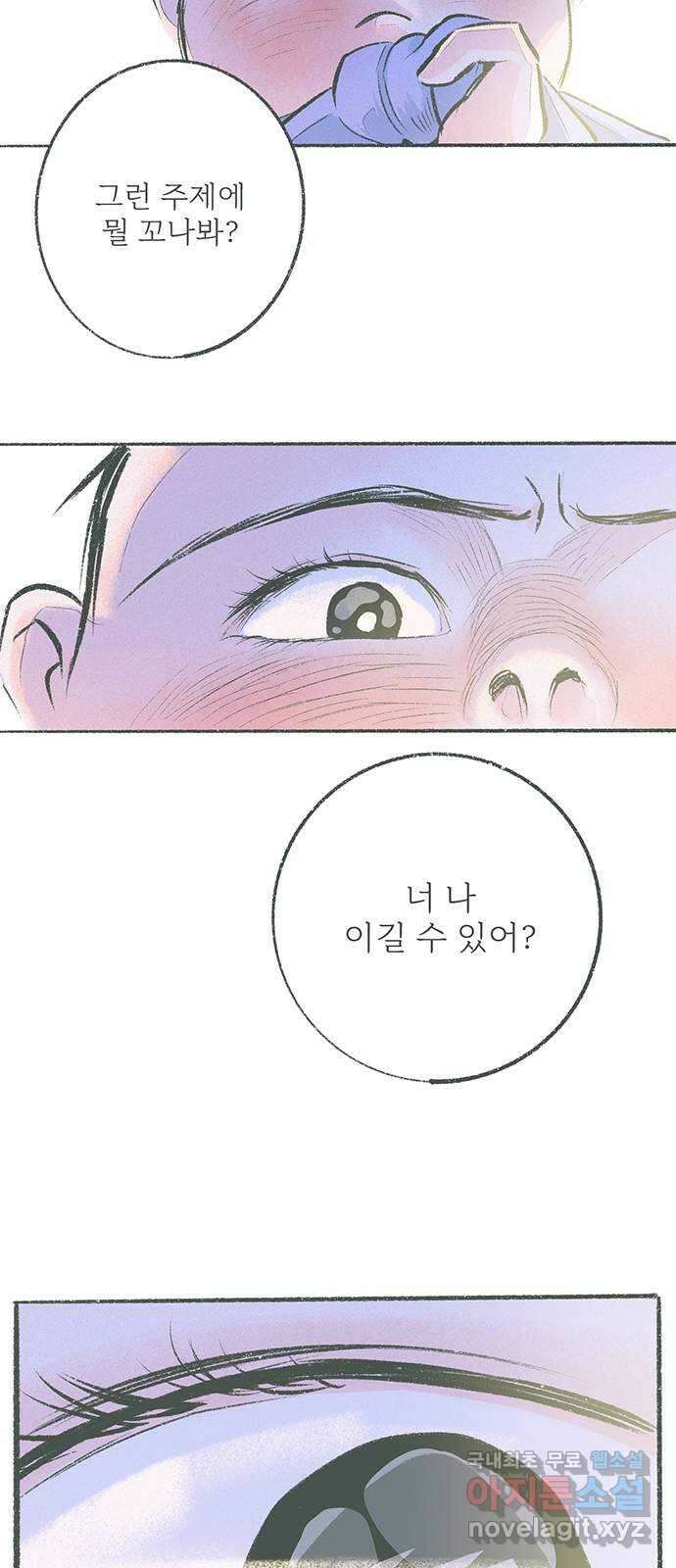 내곁엔 없을까 34화 15