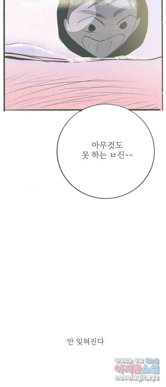 내곁엔 없을까 34화 16