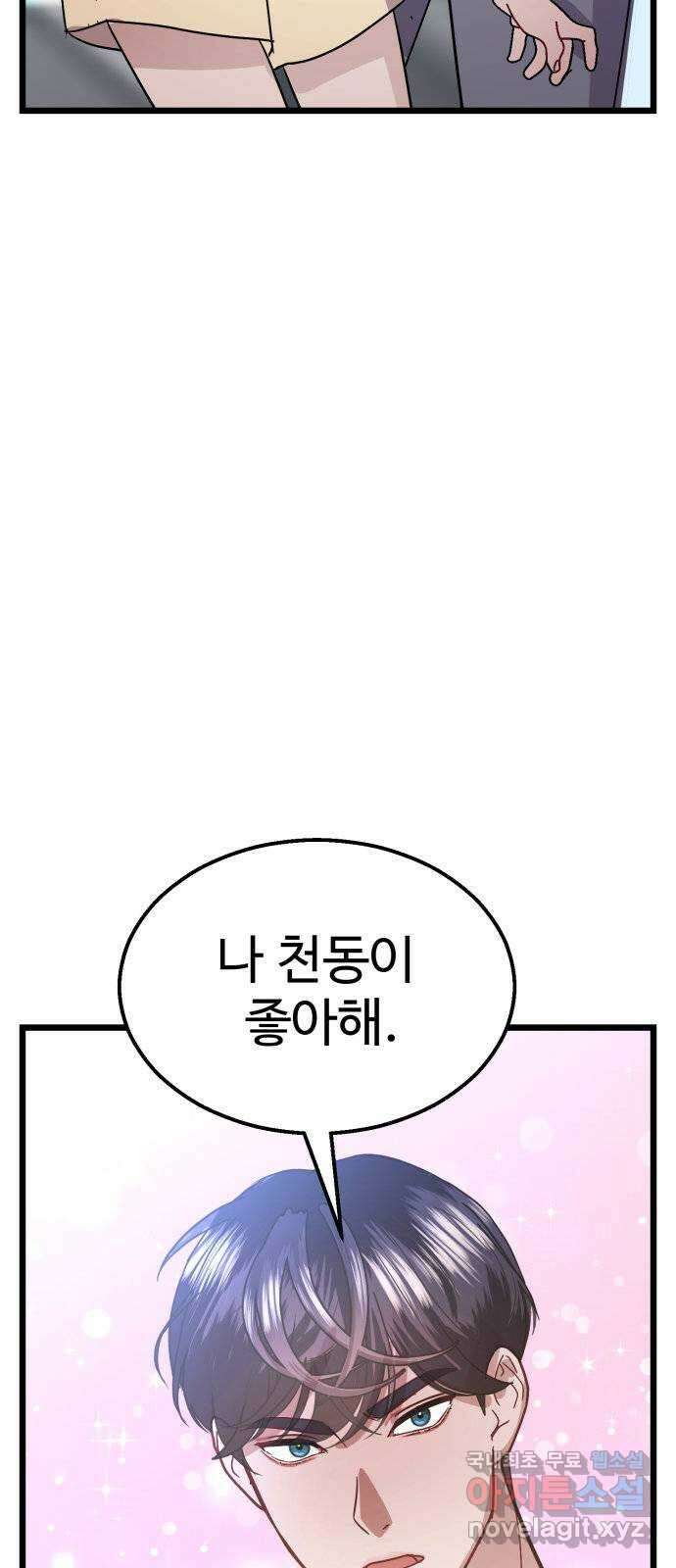 마섹남 - 마술하는 섹시한 남자 39화 3