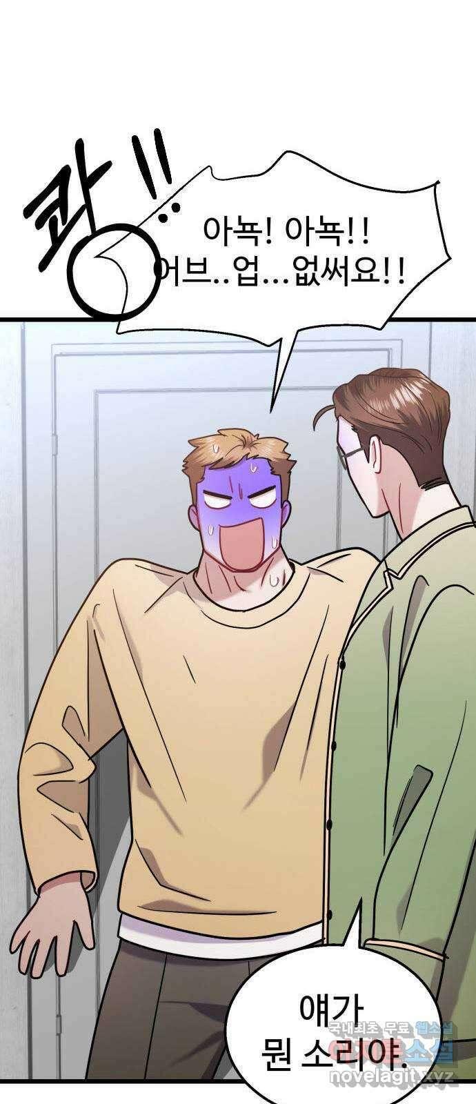 마섹남 - 마술하는 섹시한 남자 39화 12