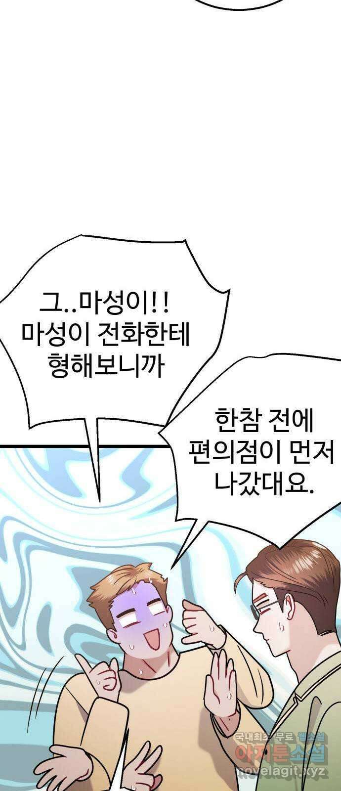 마섹남 - 마술하는 섹시한 남자 39화 13