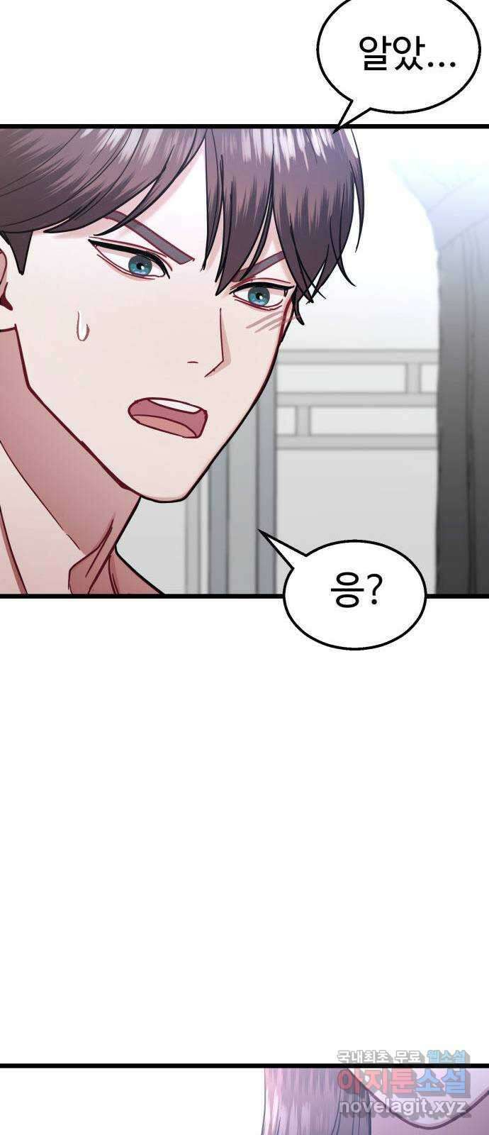 마섹남 - 마술하는 섹시한 남자 39화 19