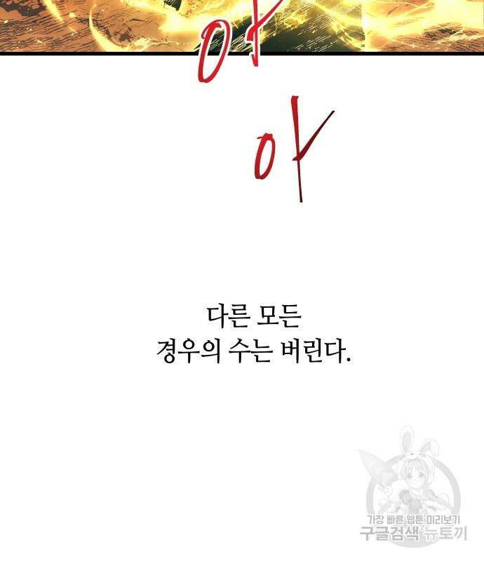 투신전생기 69화 10