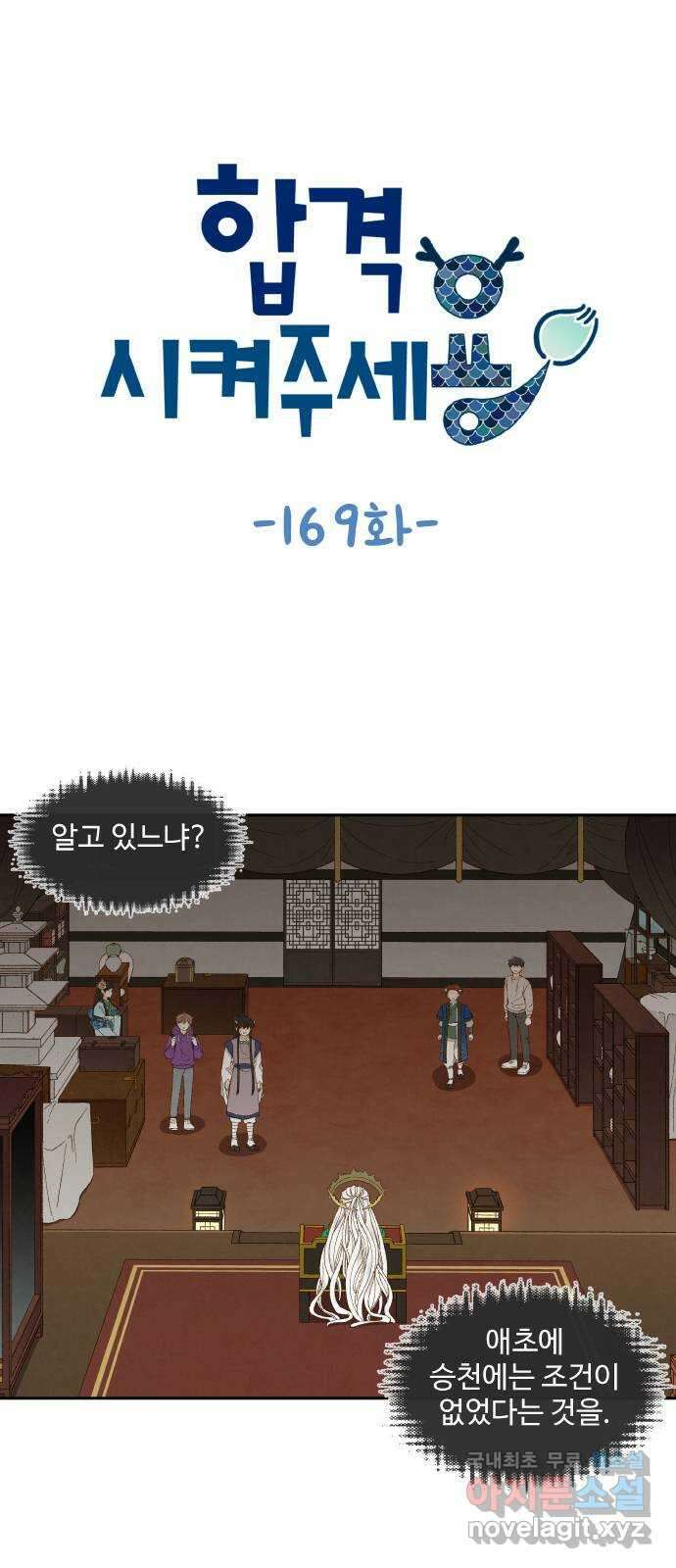 합격시켜주세용 169화 1