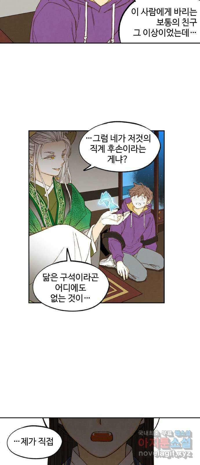 합격시켜주세용 169화 34