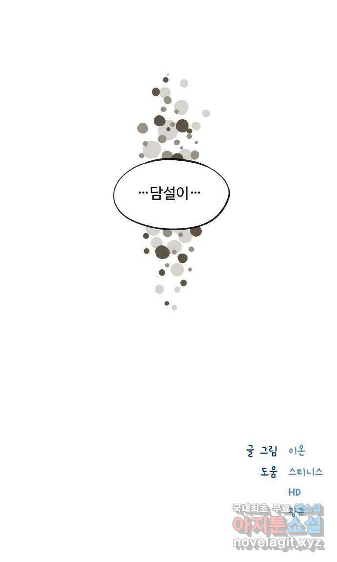 합격시켜주세용 169화 39