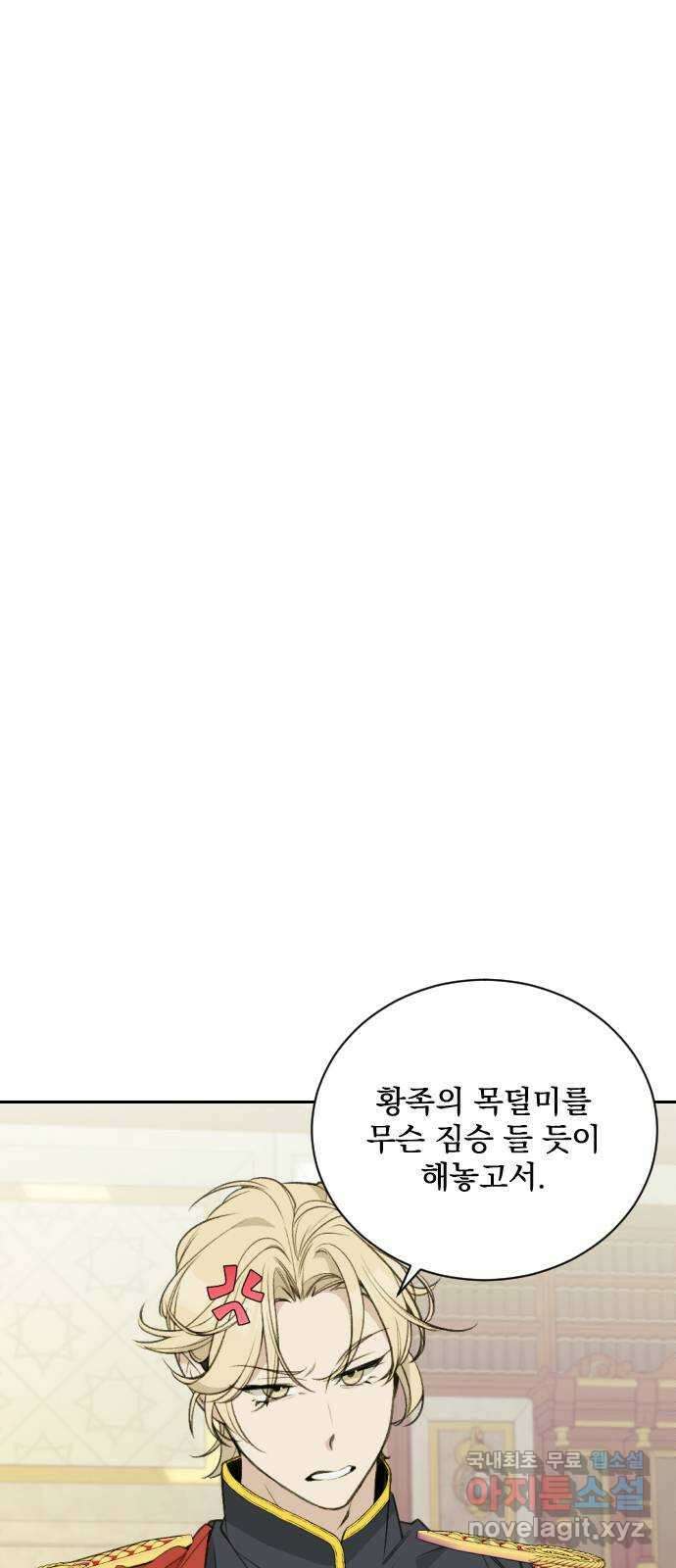 전설의 화석 71화 6