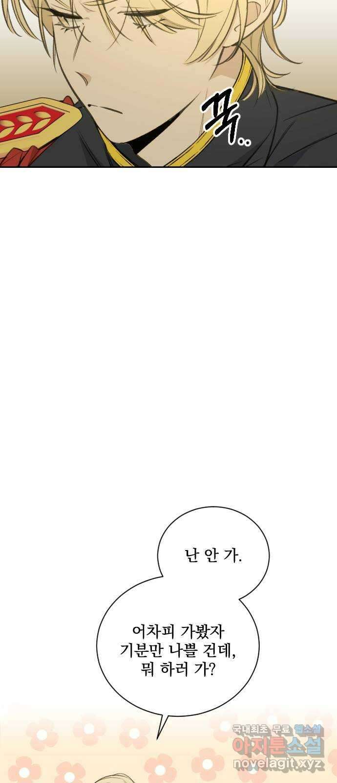 전설의 화석 71화 8